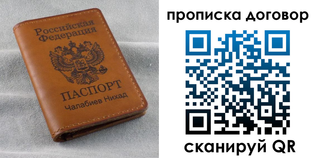 временная прописка в Челябинской области