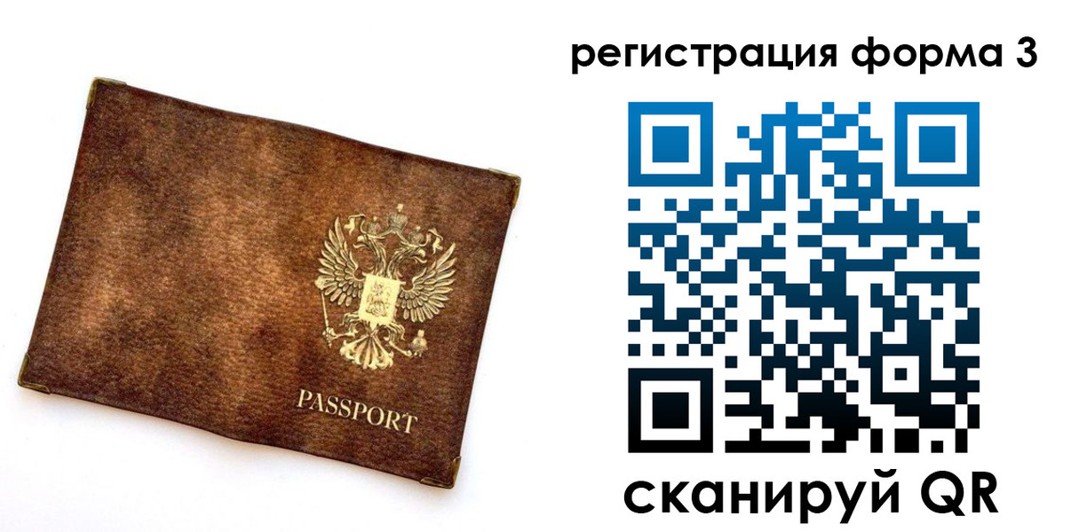 прописка 2025 в Челябинской области